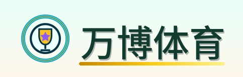 万博体育 Logo